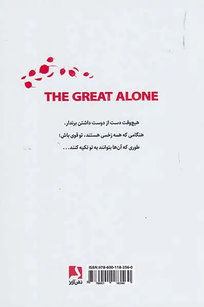 شکوهمند تنها